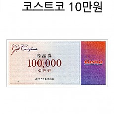 1 코스트코상품권 10만원권 매입은 계좌이체/ 판매는 현금