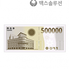 신세계백화점상품권 50만원권/지류