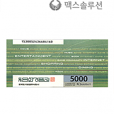 도서(북앤라이프) 문화상품권 5천원(신권)/지류